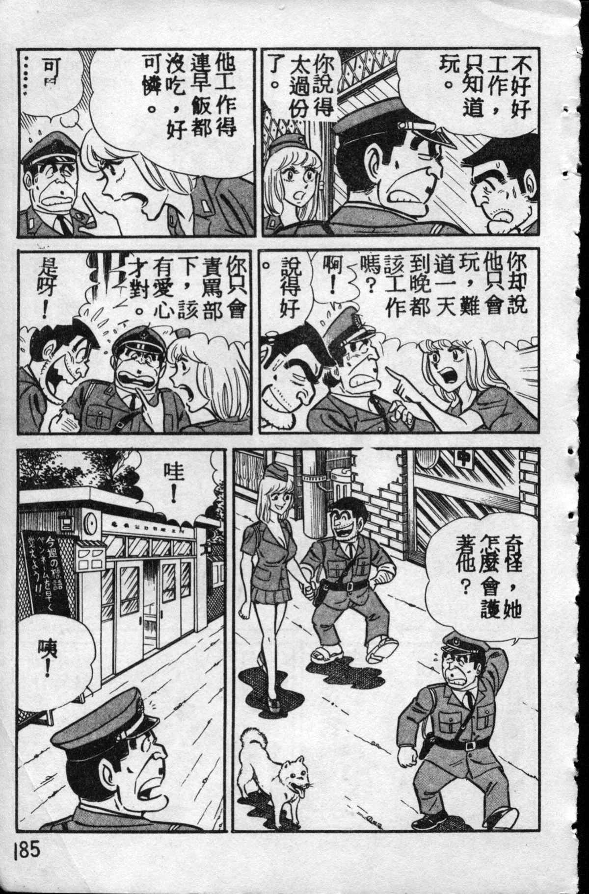 《乌龙派出所》漫画最新章节原版第10卷免费下拉式在线观看章节第【184】张图片