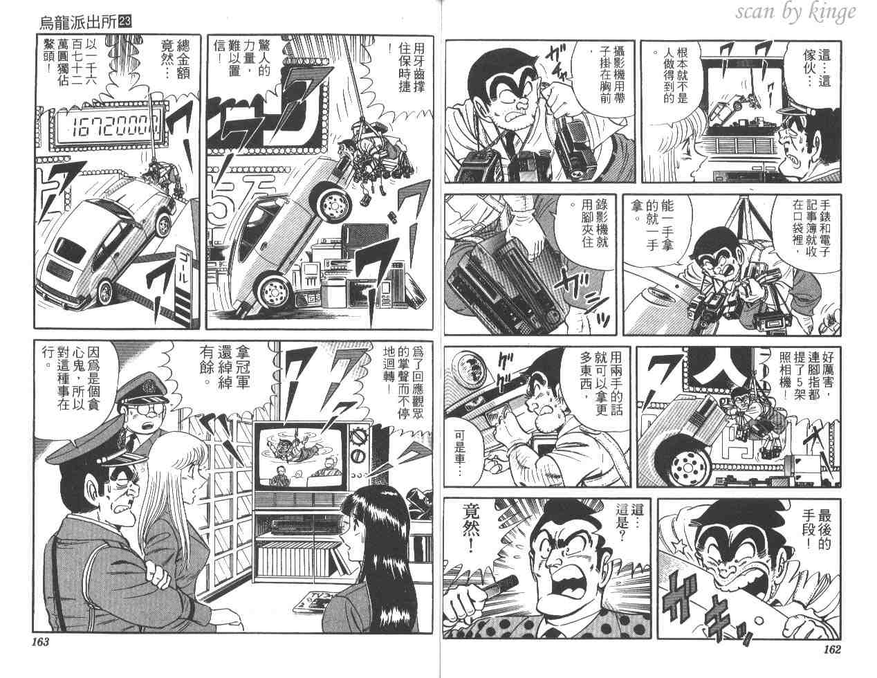 《乌龙派出所》漫画最新章节第23卷免费下拉式在线观看章节第【81】张图片