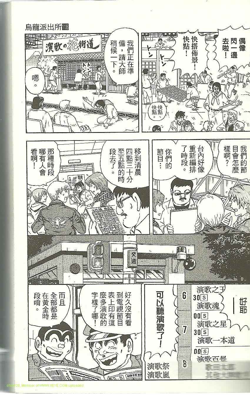 《乌龙派出所》漫画最新章节Vol118免费下拉式在线观看章节第【21】张图片