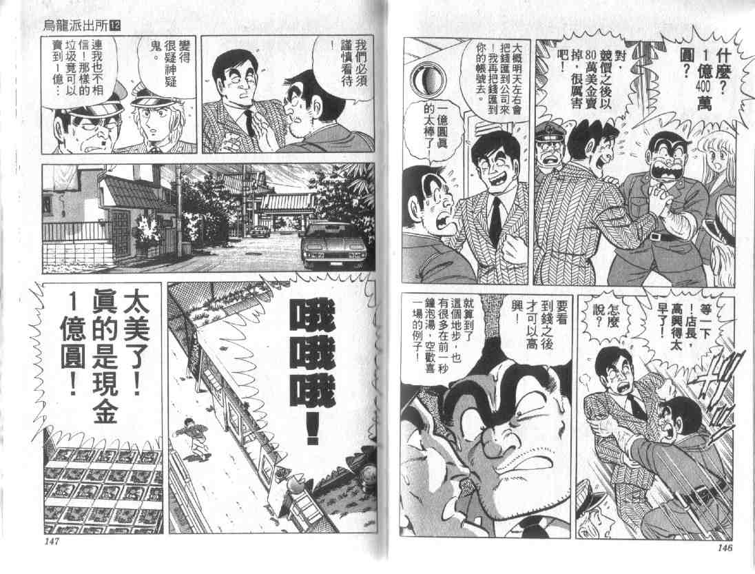 《乌龙派出所》漫画最新章节第12卷免费下拉式在线观看章节第【71】张图片