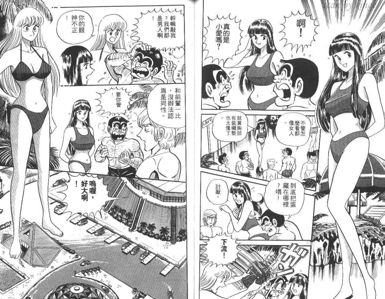 《乌龙派出所》漫画最新章节第21卷免费下拉式在线观看章节第【56】张图片