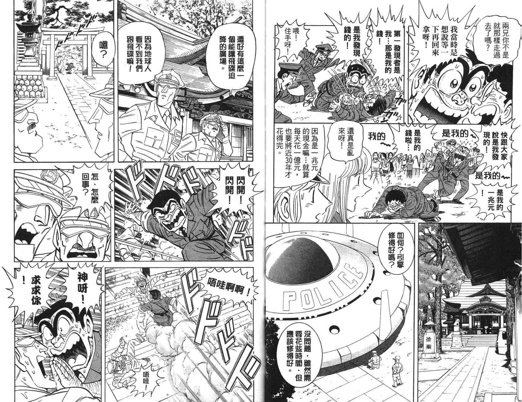 《乌龙派出所》漫画最新章节第97卷免费下拉式在线观看章节第【35】张图片