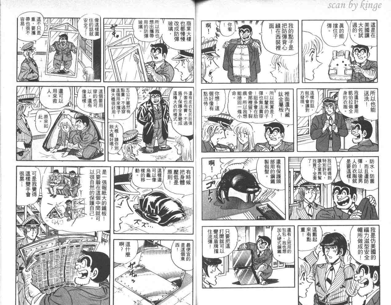 《乌龙派出所》漫画最新章节第42卷免费下拉式在线观看章节第【83】张图片