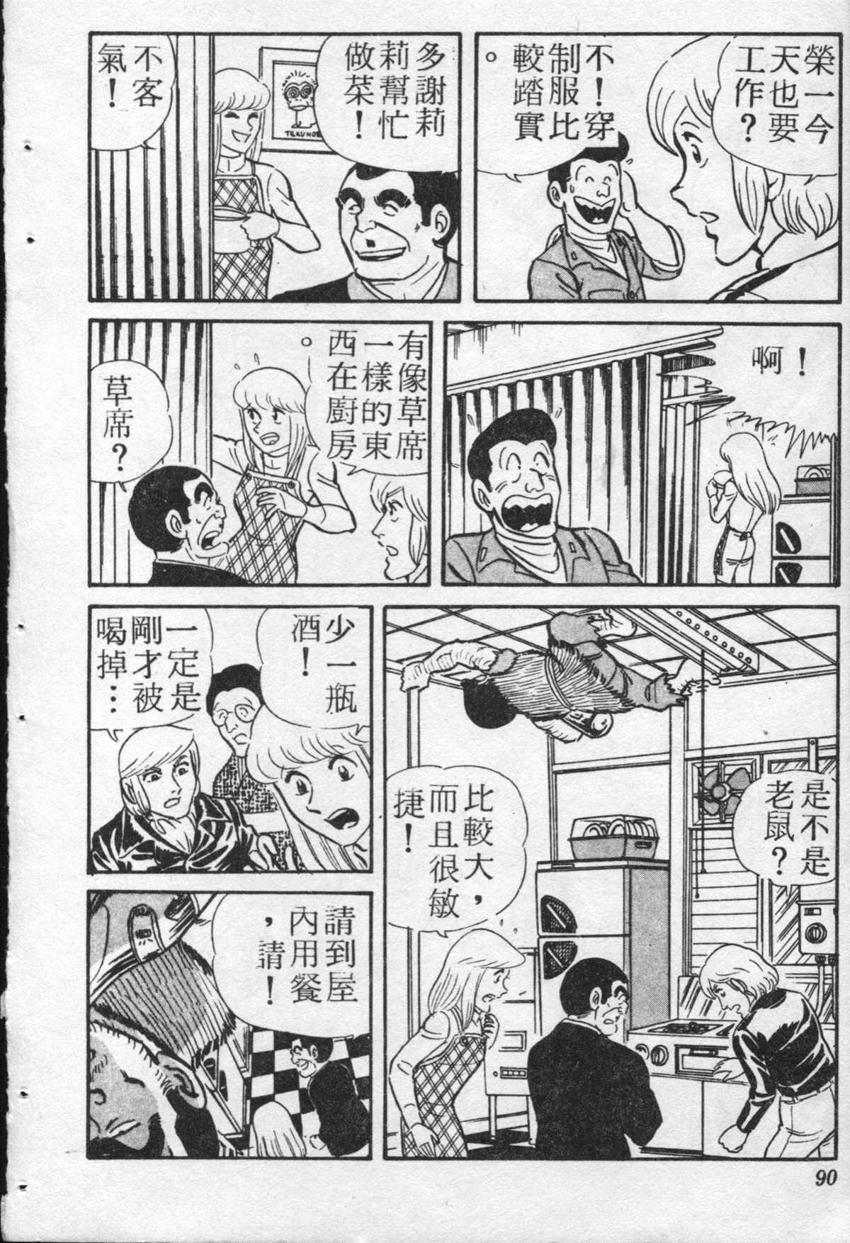 《乌龙派出所》漫画最新章节原版第20卷免费下拉式在线观看章节第【89】张图片