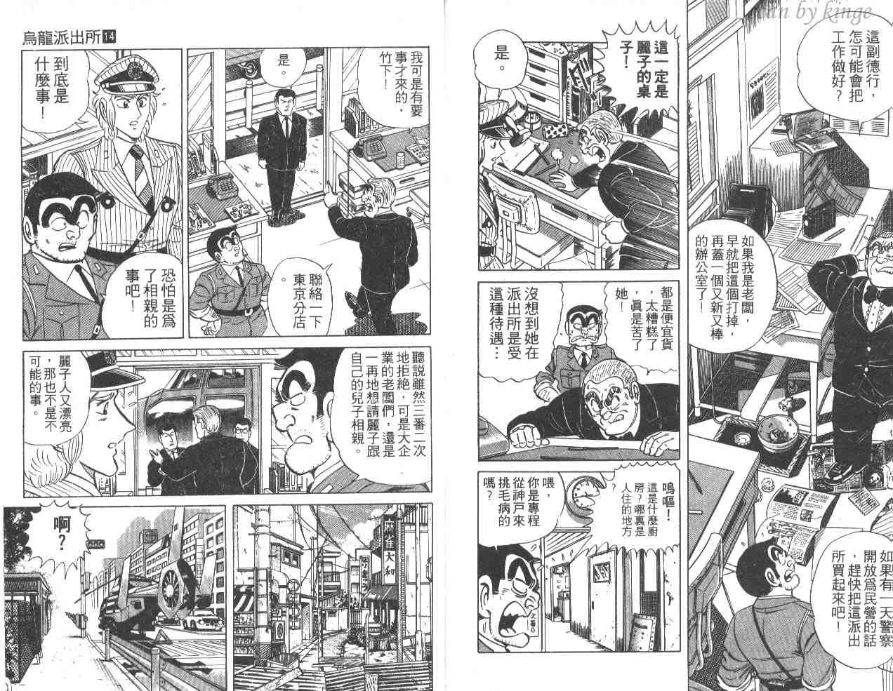 《乌龙派出所》漫画最新章节第14卷免费下拉式在线观看章节第【96】张图片