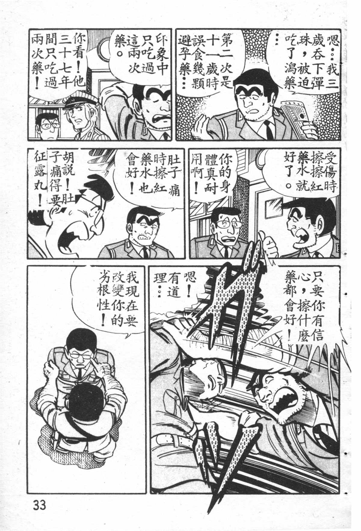 《乌龙派出所》漫画最新章节原版第27卷免费下拉式在线观看章节第【34】张图片