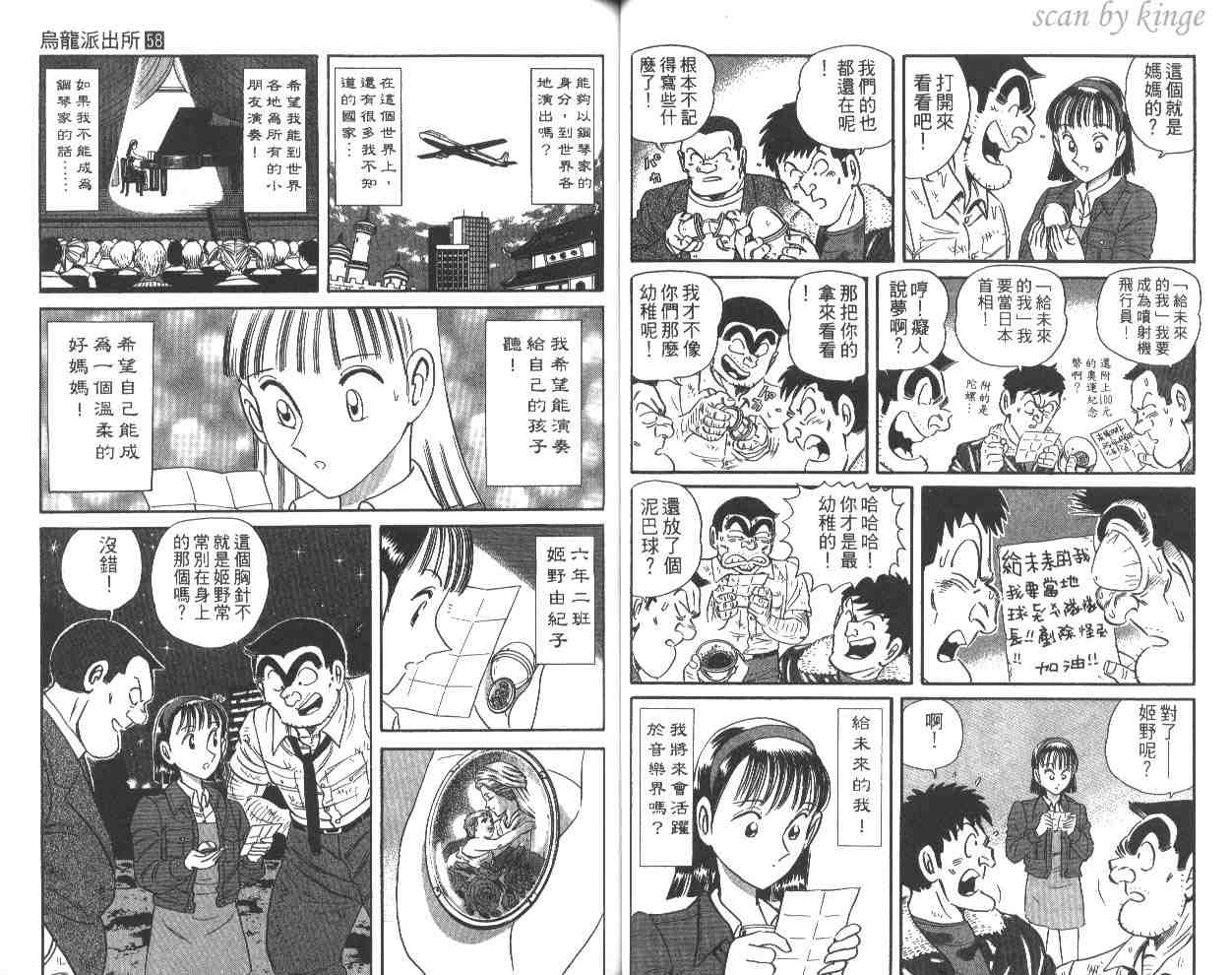 《乌龙派出所》漫画最新章节第58卷免费下拉式在线观看章节第【42】张图片