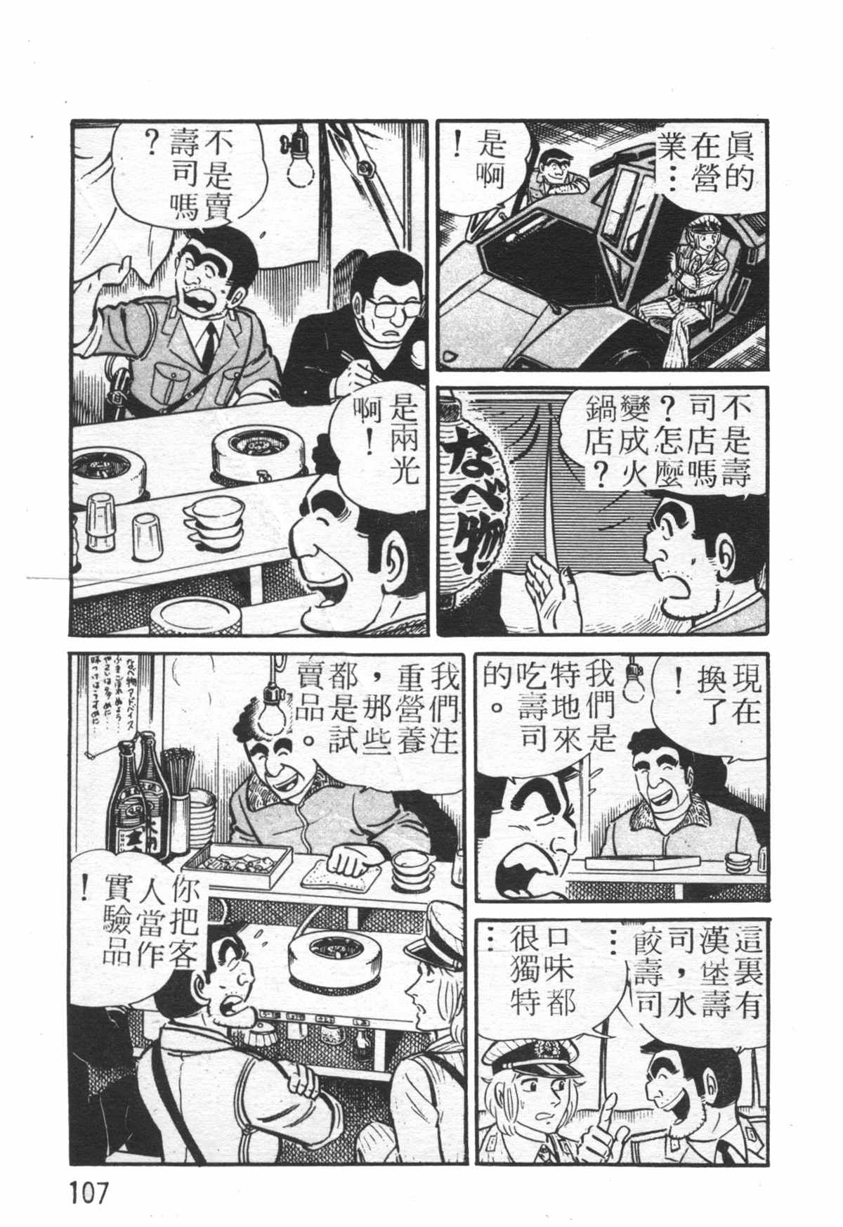 《乌龙派出所》漫画最新章节原版第26卷免费下拉式在线观看章节第【106】张图片