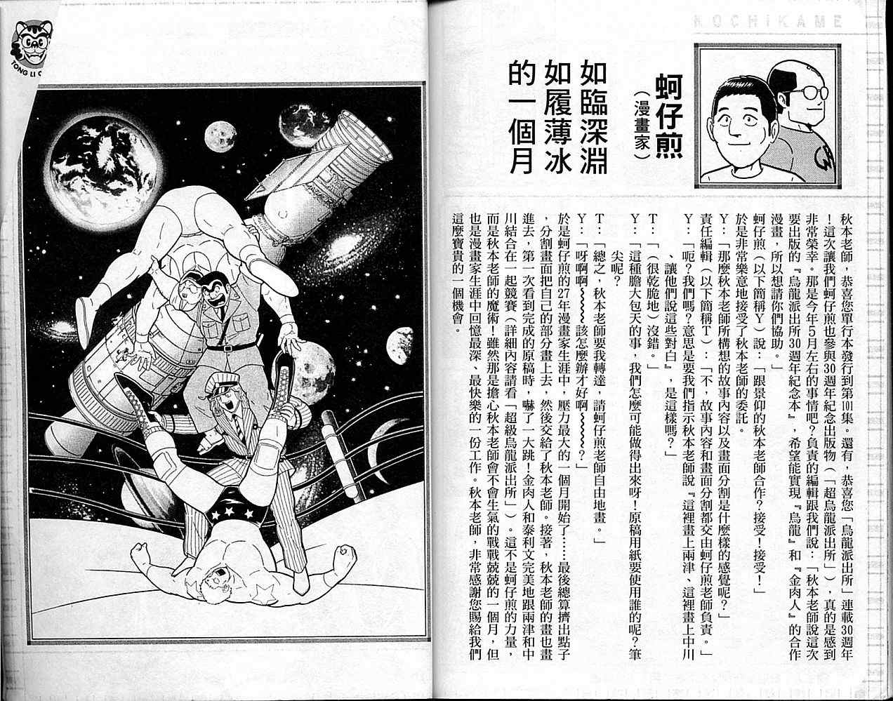 《乌龙派出所》漫画最新章节Vol101免费下拉式在线观看章节第【93】张图片