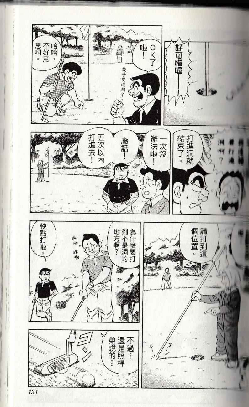 《乌龙派出所》漫画最新章节第144卷免费下拉式在线观看章节第【133】张图片