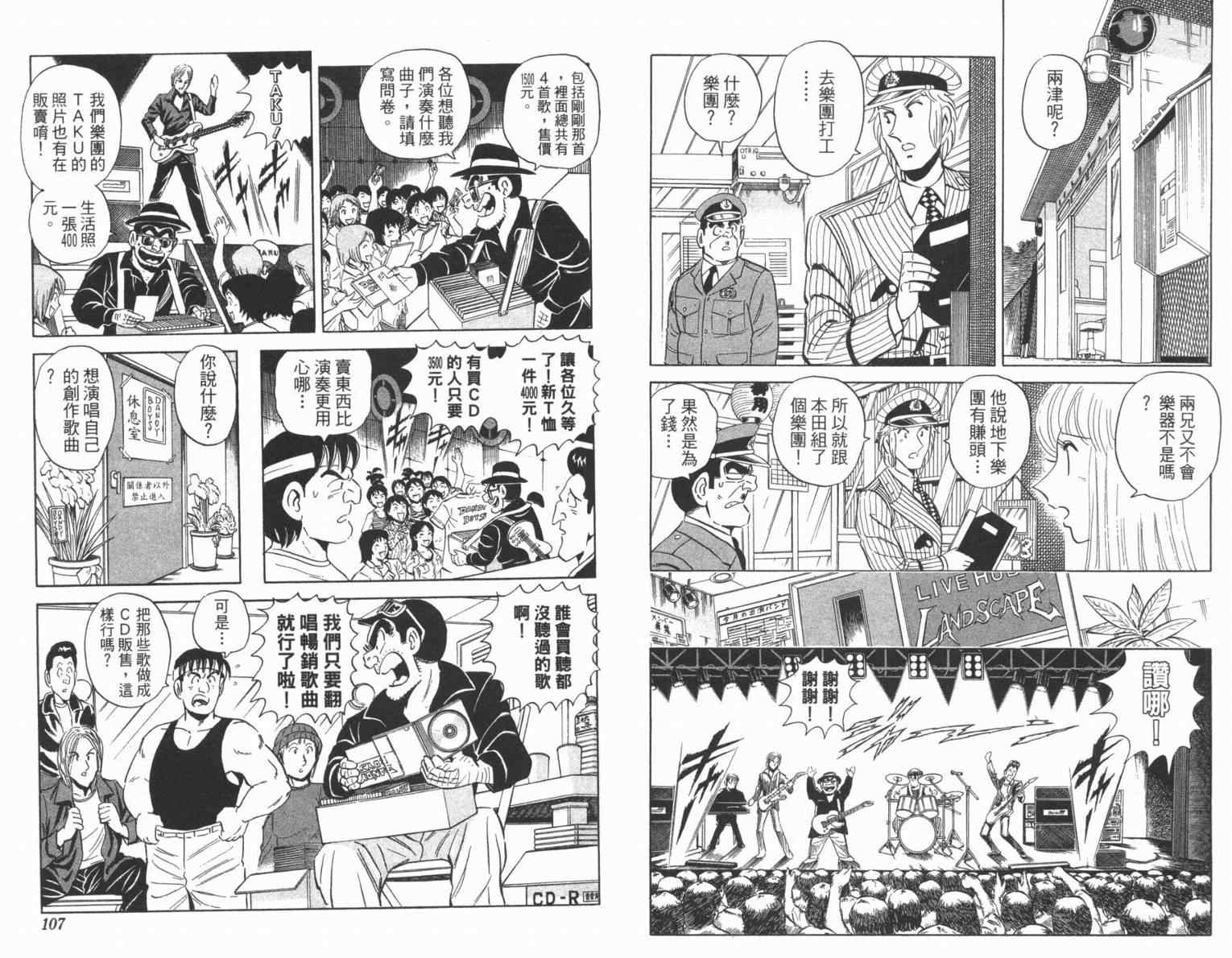 《乌龙派出所》漫画最新章节Vol100免费下拉式在线观看章节第【55】张图片