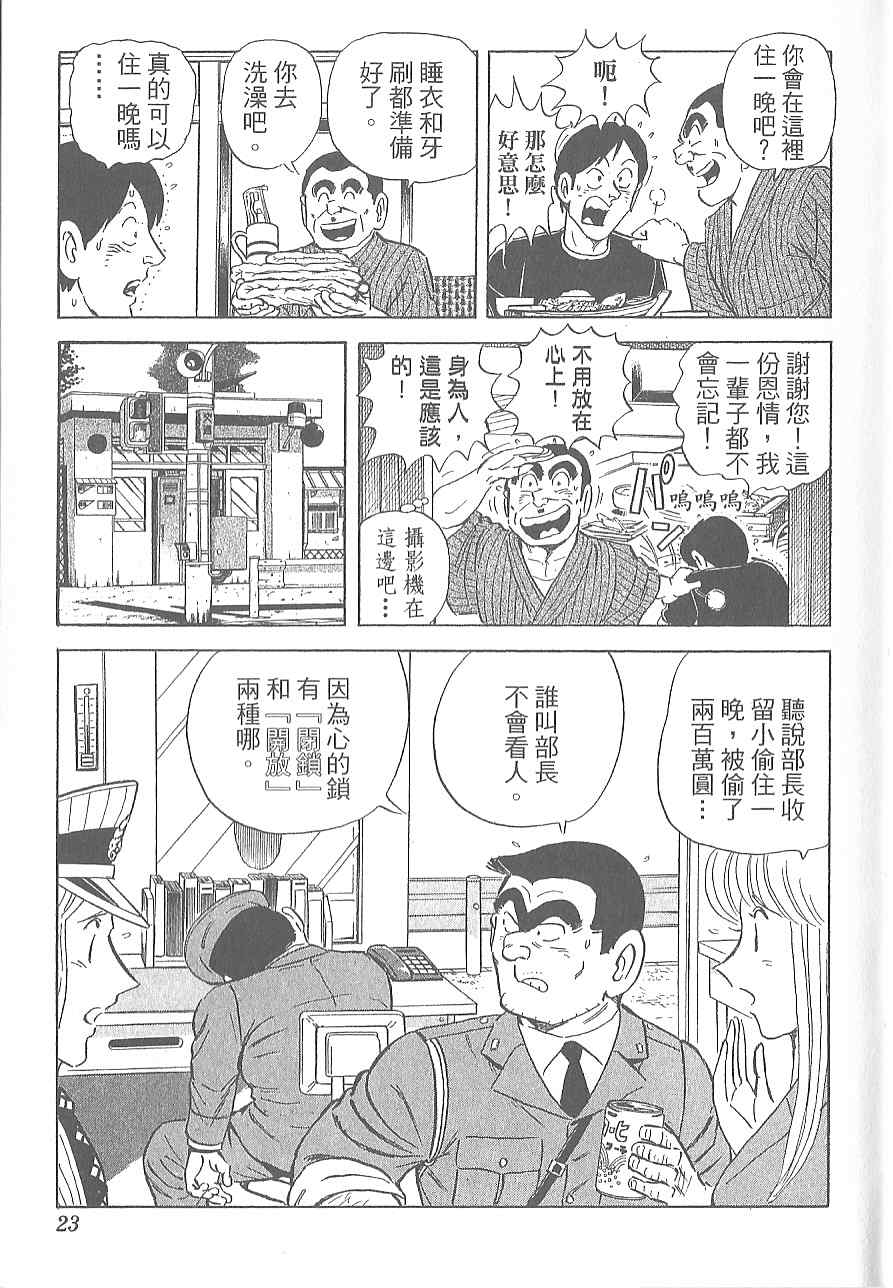 《乌龙派出所》漫画最新章节Vol120免费下拉式在线观看章节第【27】张图片