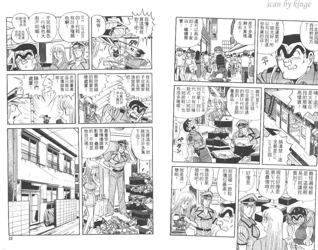 《乌龙派出所》漫画最新章节第52卷免费下拉式在线观看章节第【8】张图片