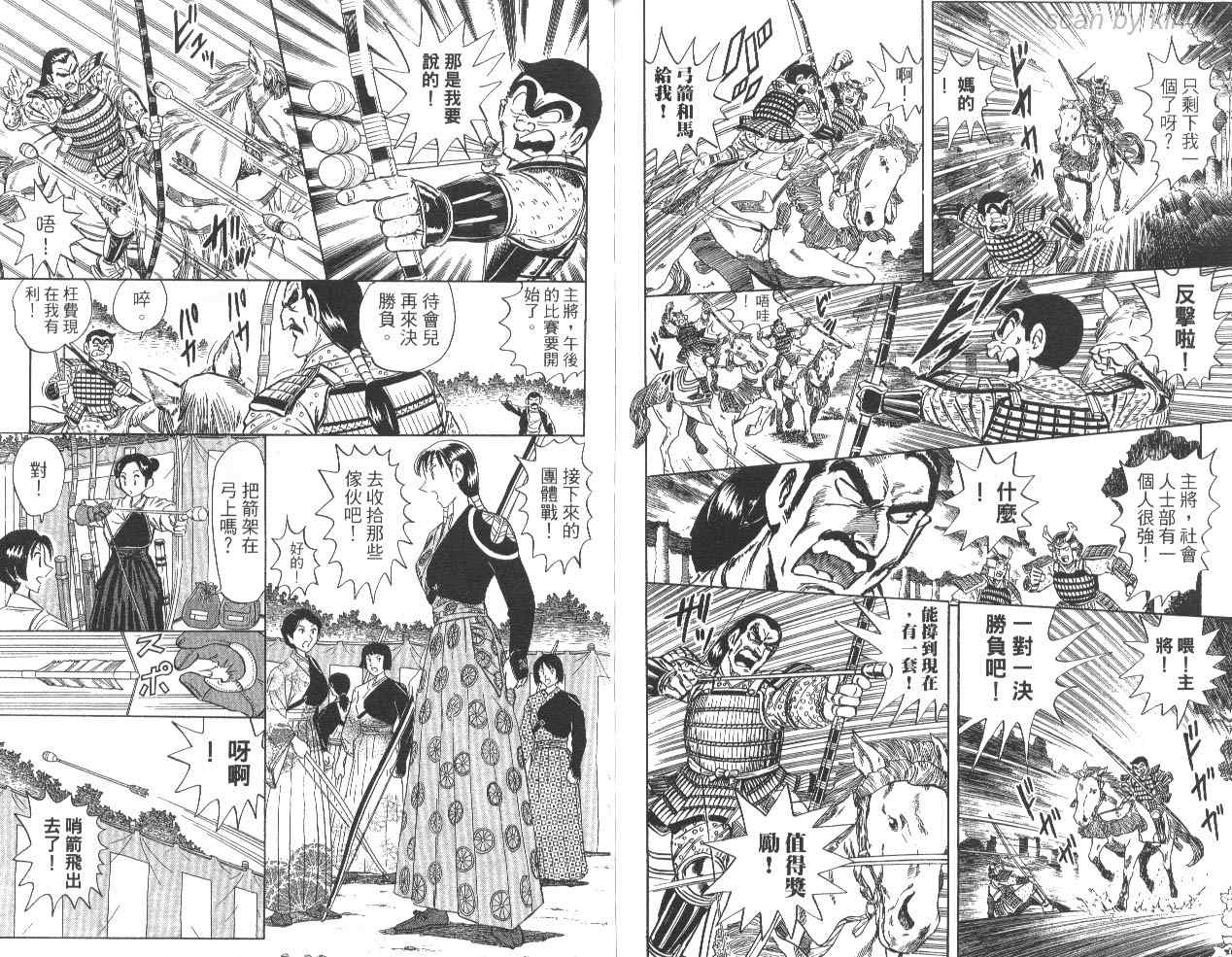 《乌龙派出所》漫画最新章节第85卷免费下拉式在线观看章节第【80】张图片