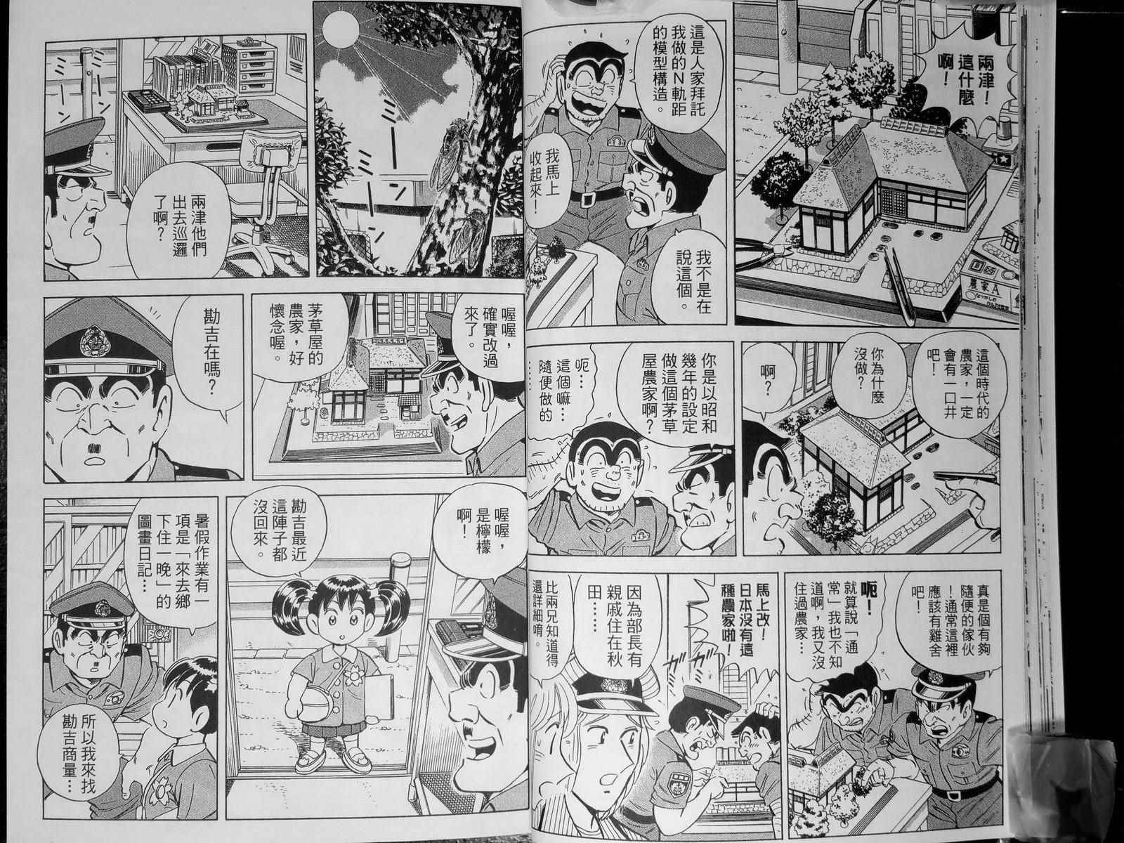 《乌龙派出所》漫画最新章节第142卷免费下拉式在线观看章节第【26】张图片