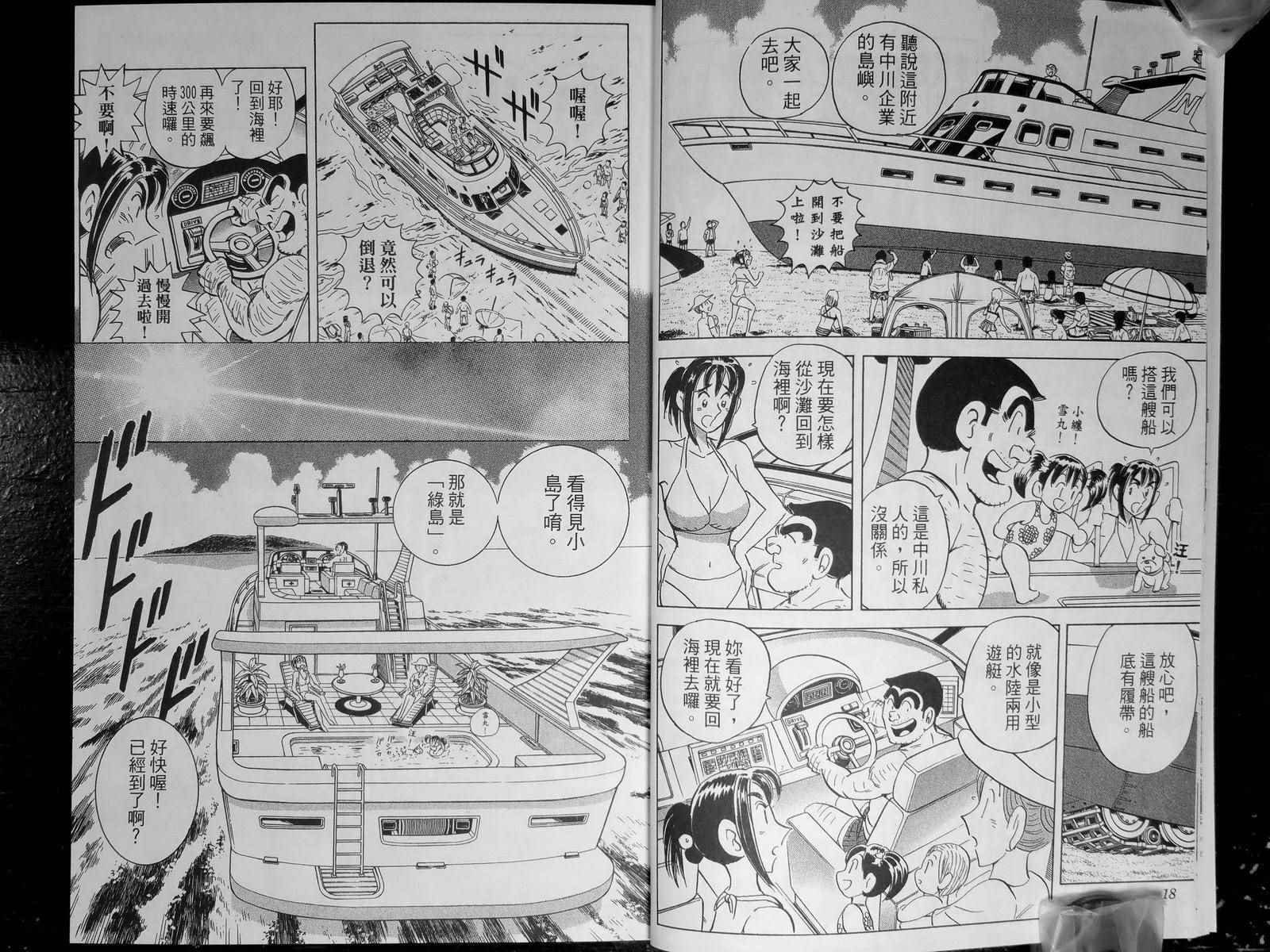 《乌龙派出所》漫画最新章节第142卷免费下拉式在线观看章节第【12】张图片