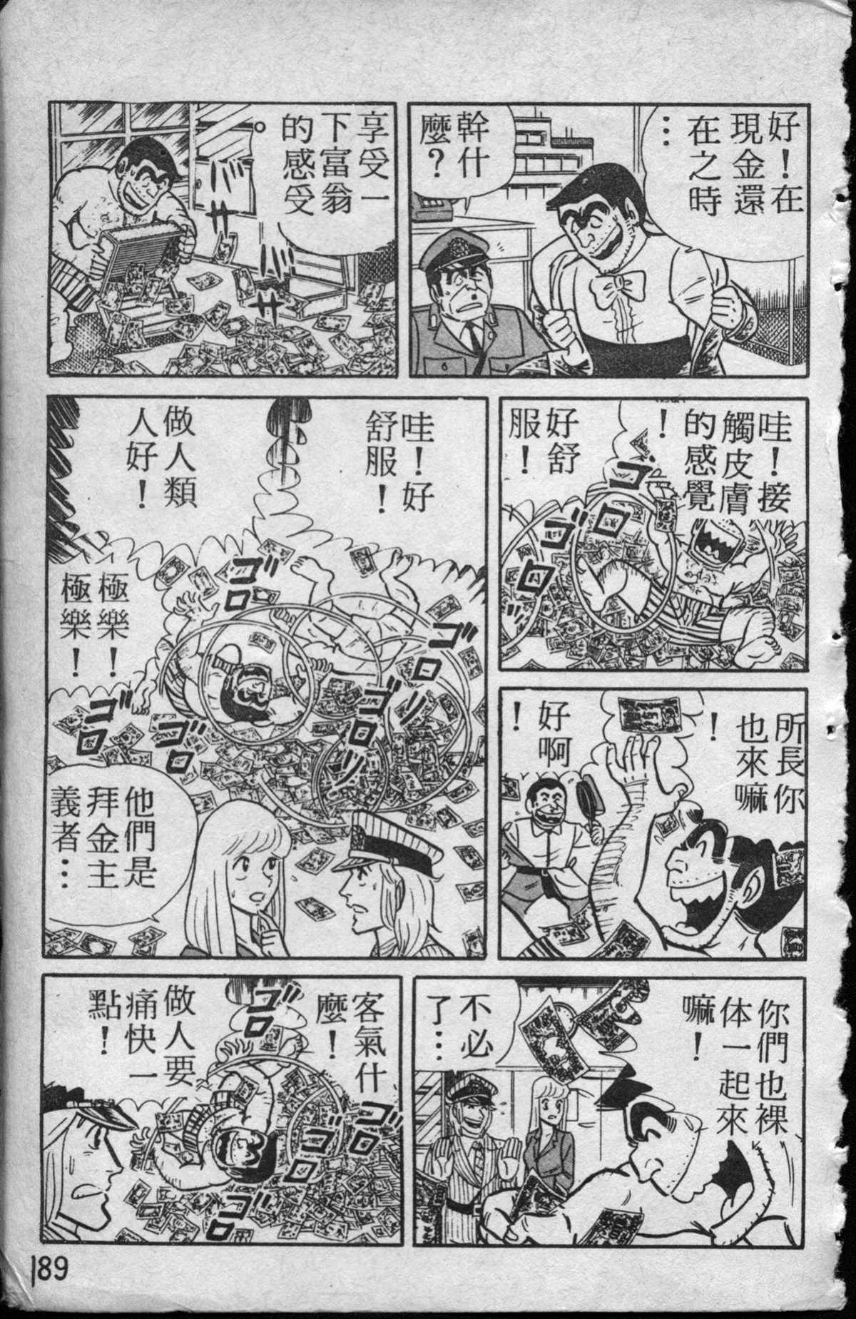 《乌龙派出所》漫画最新章节原版第13卷免费下拉式在线观看章节第【190】张图片