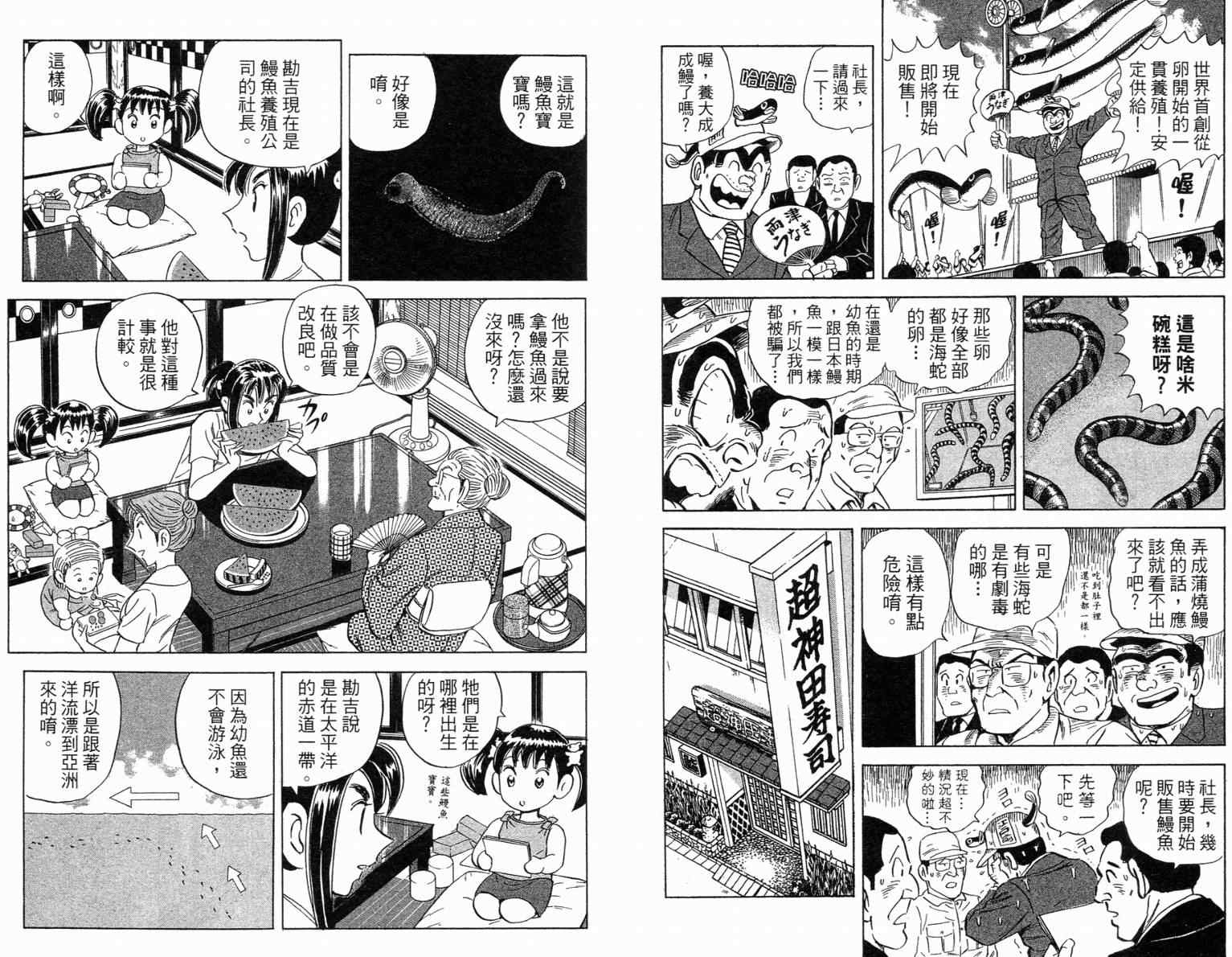 《乌龙派出所》漫画最新章节Vol115免费下拉式在线观看章节第【70】张图片