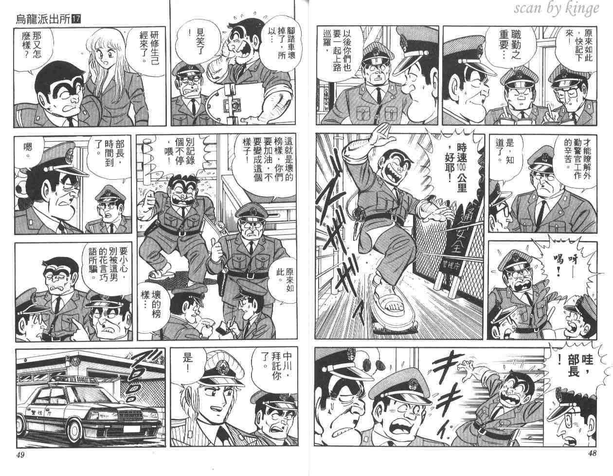 《乌龙派出所》漫画最新章节第17卷免费下拉式在线观看章节第【25】张图片