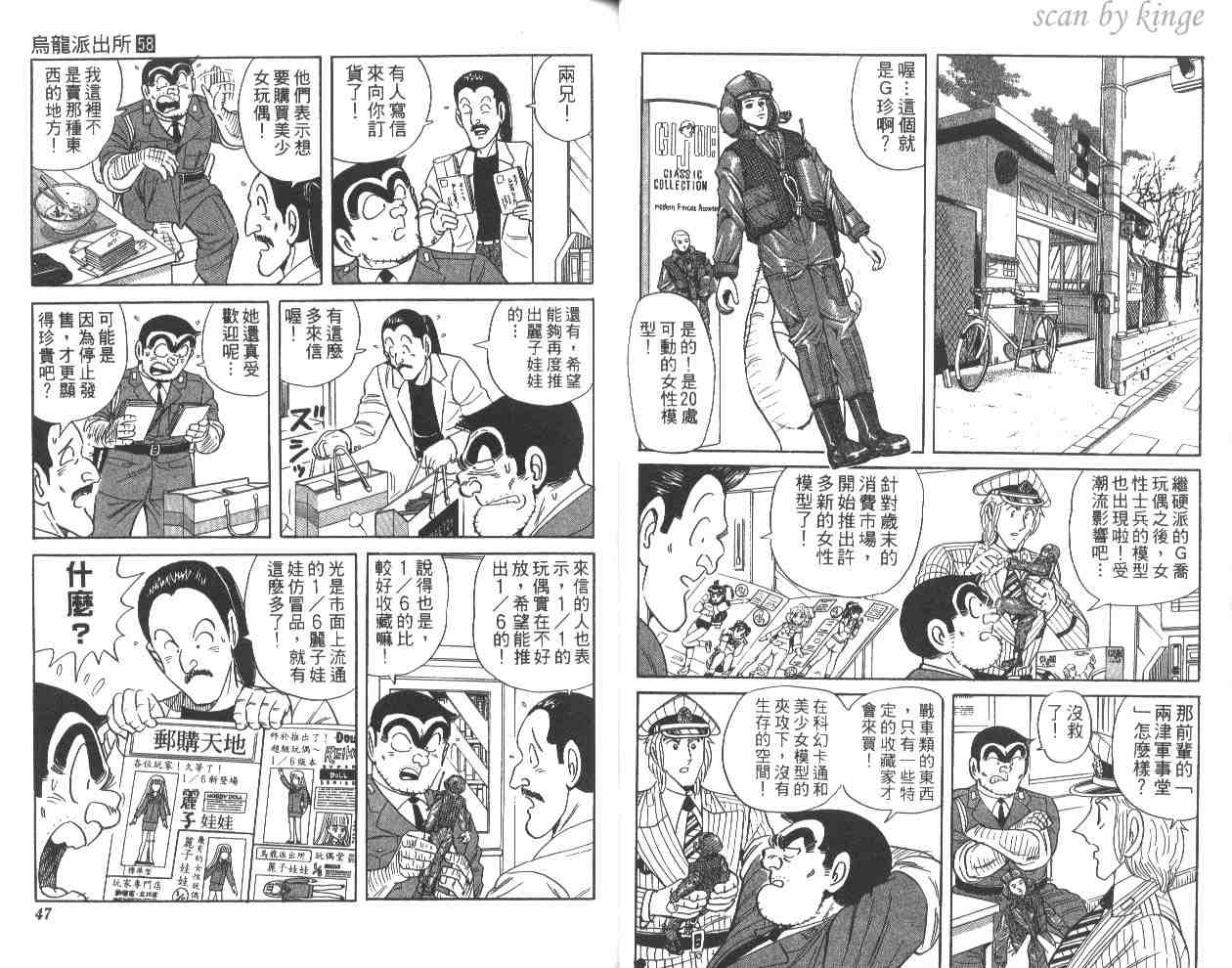 《乌龙派出所》漫画最新章节第58卷免费下拉式在线观看章节第【24】张图片