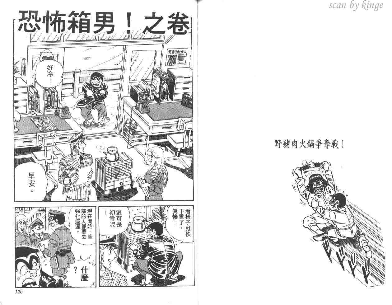 《乌龙派出所》漫画最新章节第18卷免费下拉式在线观看章节第【62】张图片