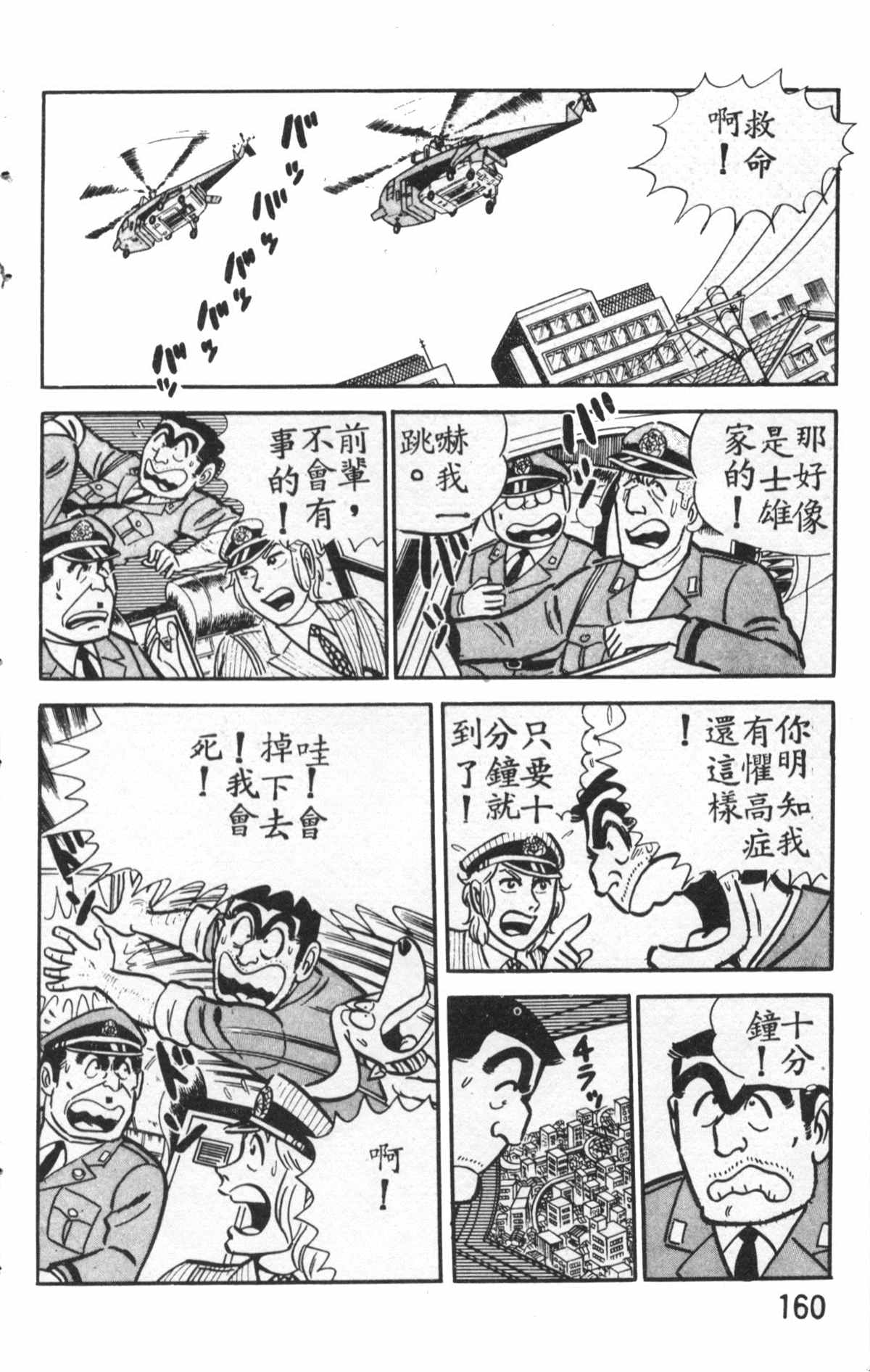 《乌龙派出所》漫画最新章节原版第27卷免费下拉式在线观看章节第【161】张图片