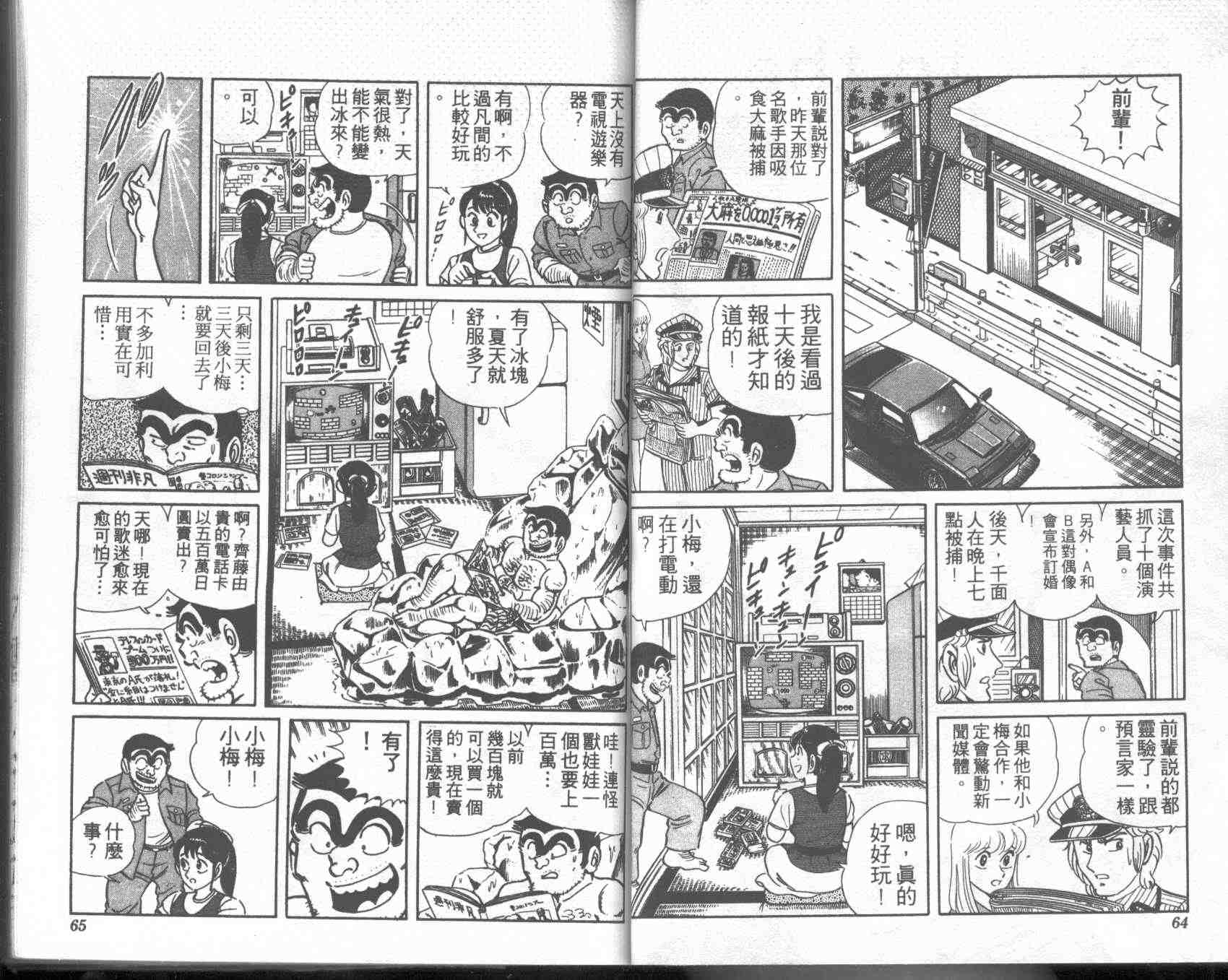 《乌龙派出所》漫画最新章节第1卷免费下拉式在线观看章节第【32】张图片