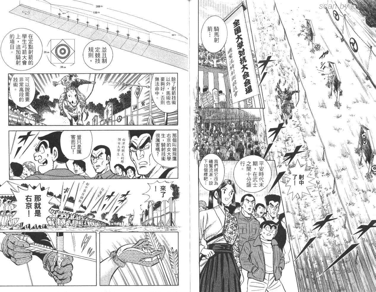 《乌龙派出所》漫画最新章节第85卷免费下拉式在线观看章节第【73】张图片