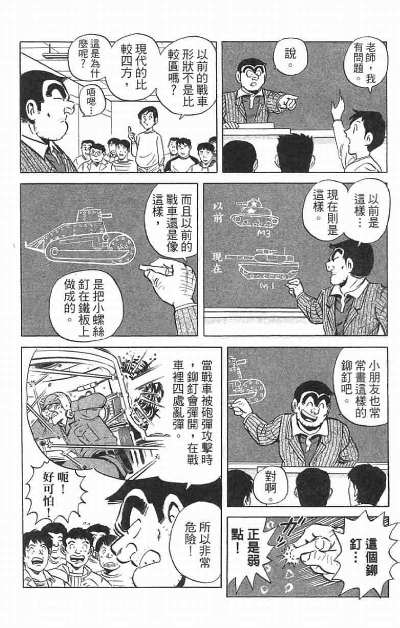 《乌龙派出所》漫画最新章节Vol111免费下拉式在线观看章节第【140】张图片