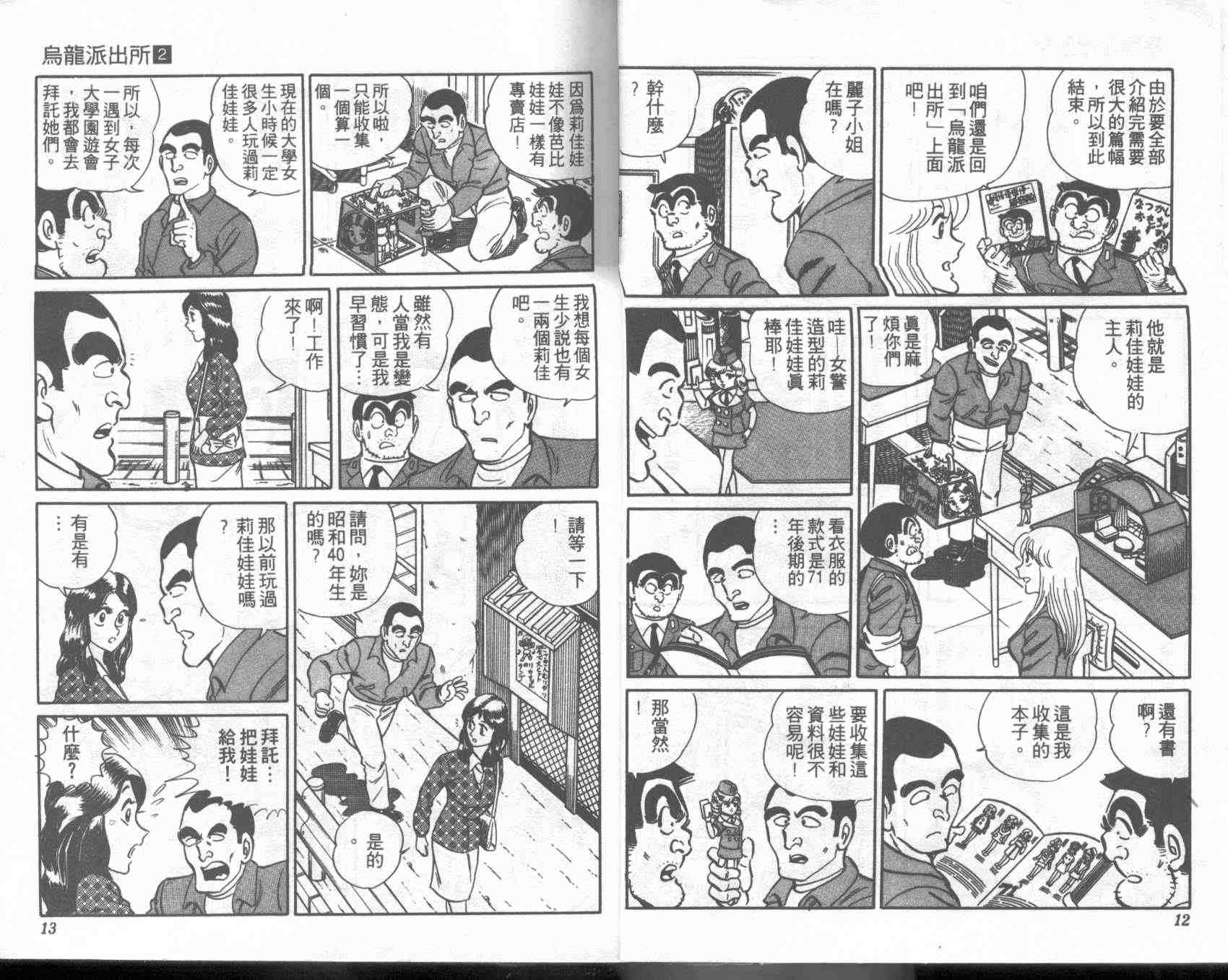 《乌龙派出所》漫画最新章节第2卷免费下拉式在线观看章节第【6】张图片