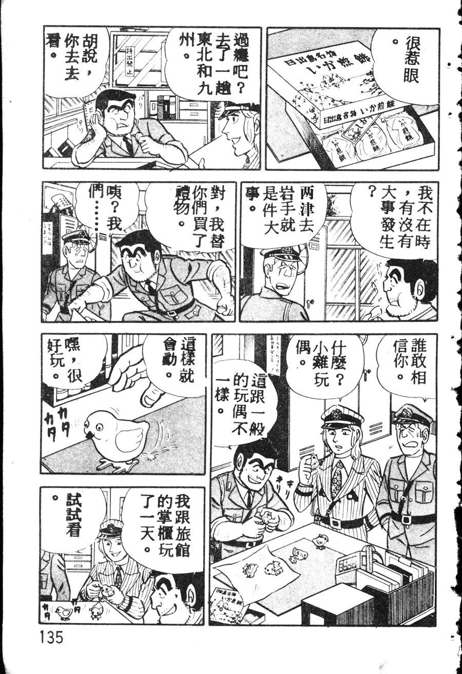 《乌龙派出所》漫画最新章节原版第08卷免费下拉式在线观看章节第【145】张图片