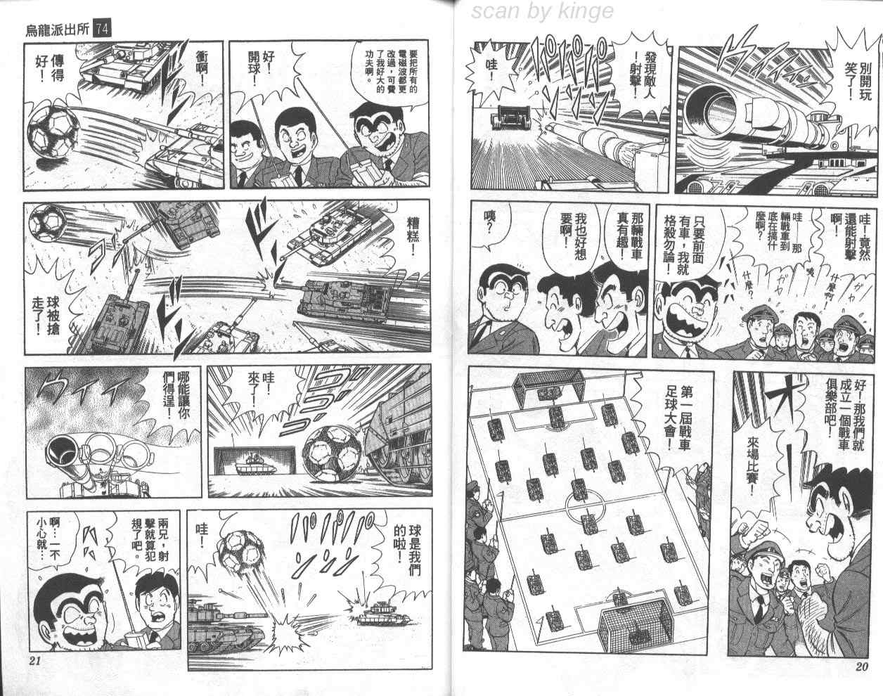 《乌龙派出所》漫画最新章节第74卷免费下拉式在线观看章节第【11】张图片