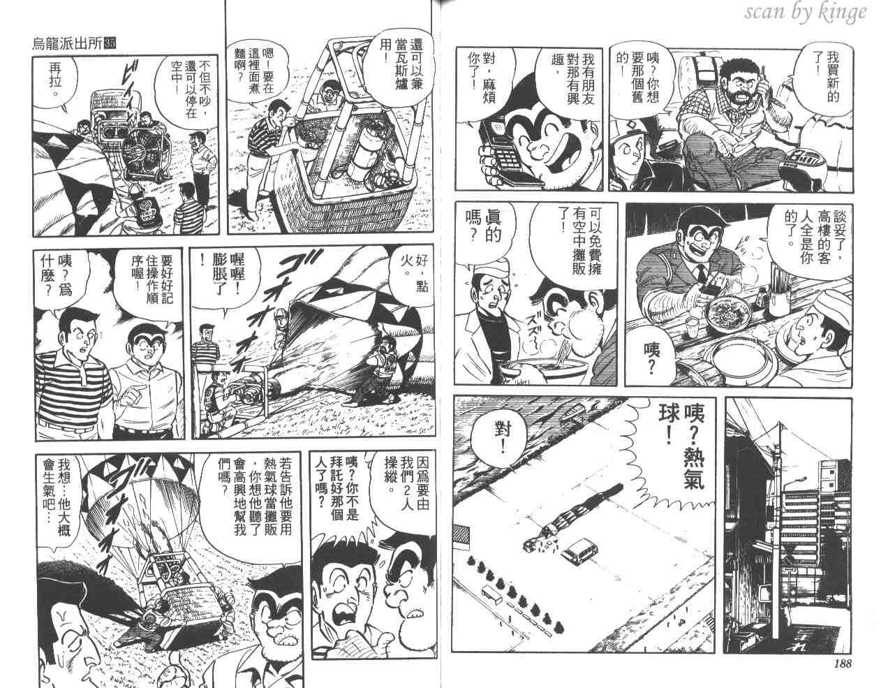 《乌龙派出所》漫画最新章节第35卷免费下拉式在线观看章节第【94】张图片