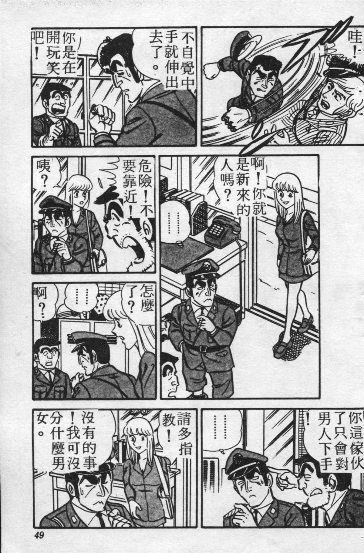 《乌龙派出所》漫画最新章节原版第21卷免费下拉式在线观看章节第【48】张图片