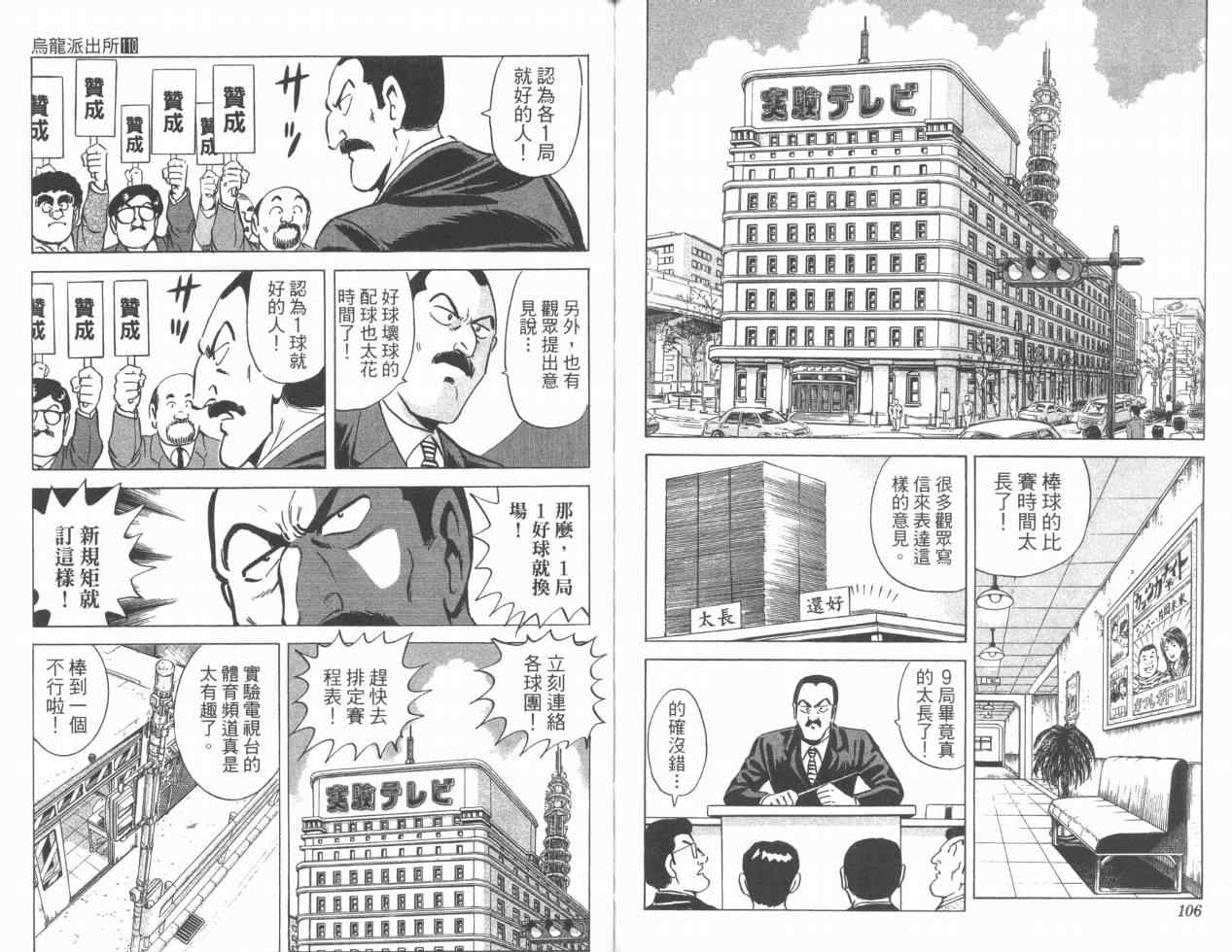 《乌龙派出所》漫画最新章节Vol110免费下拉式在线观看章节第【54】张图片