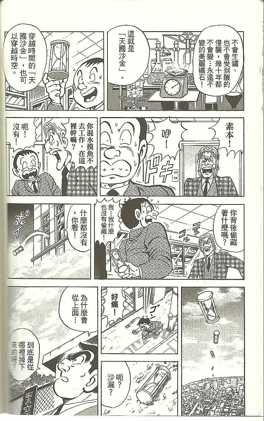 《乌龙派出所》漫画最新章节Vol118免费下拉式在线观看章节第【151】张图片