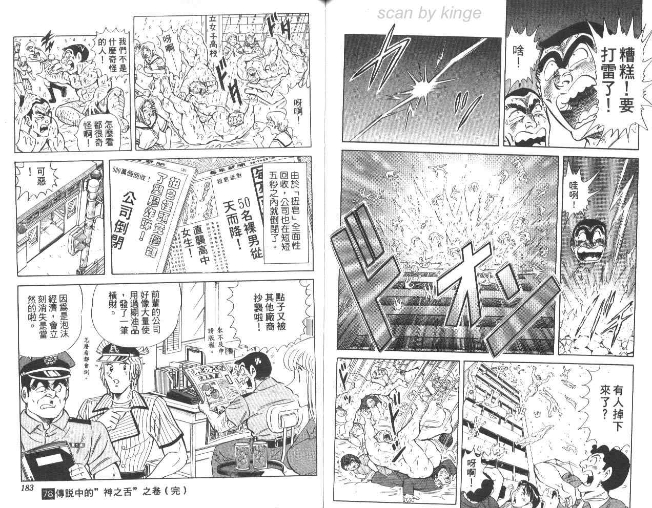 《乌龙派出所》漫画最新章节第78卷免费下拉式在线观看章节第【92】张图片