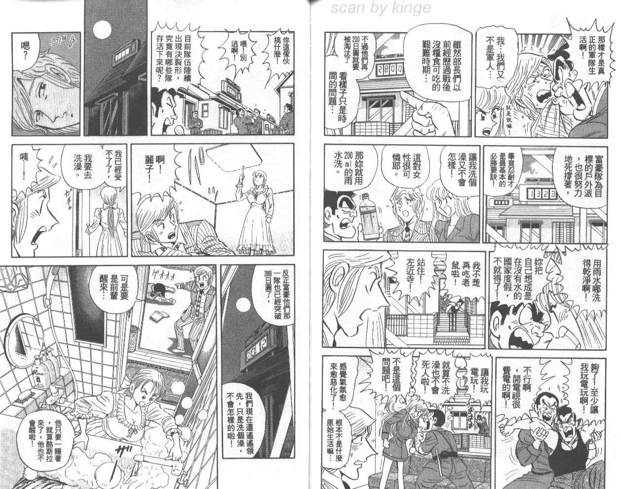 《乌龙派出所》漫画最新章节第73卷免费下拉式在线观看章节第【80】张图片