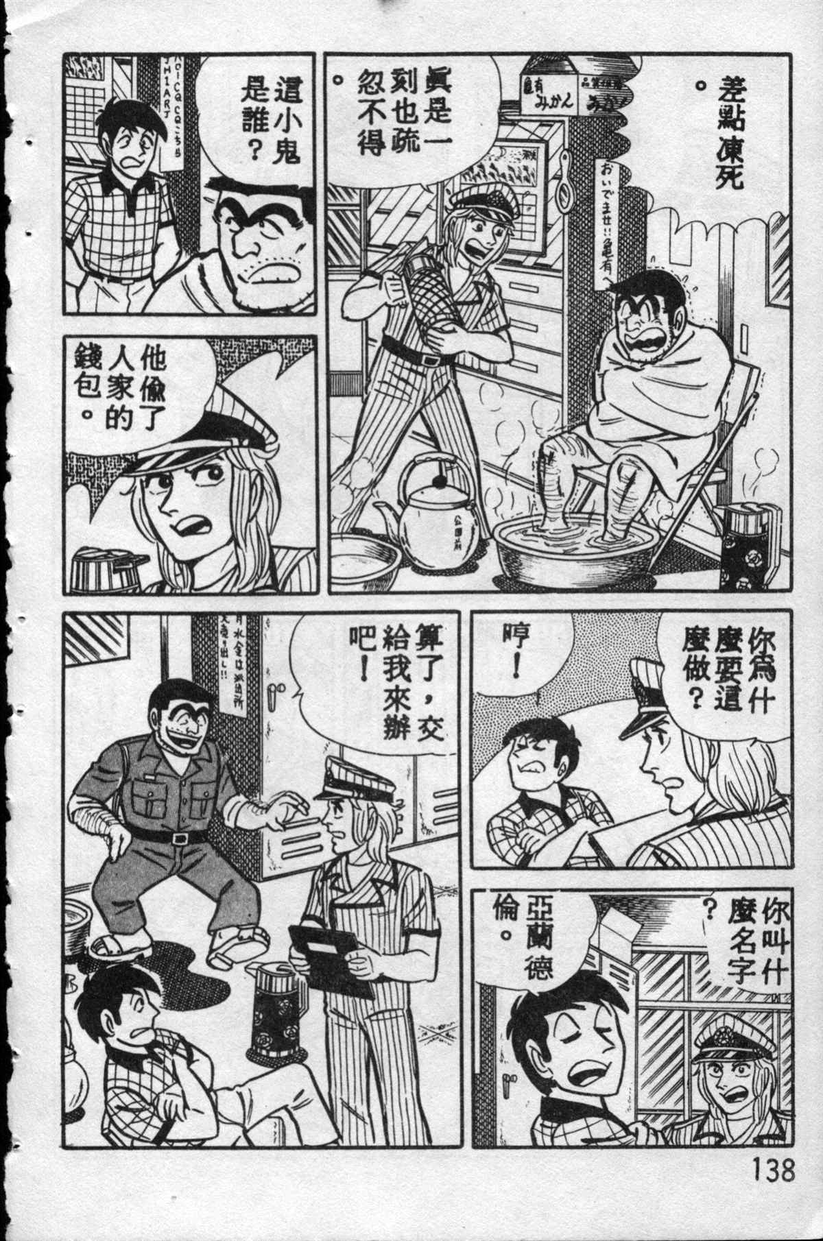 《乌龙派出所》漫画最新章节原版第10卷免费下拉式在线观看章节第【137】张图片