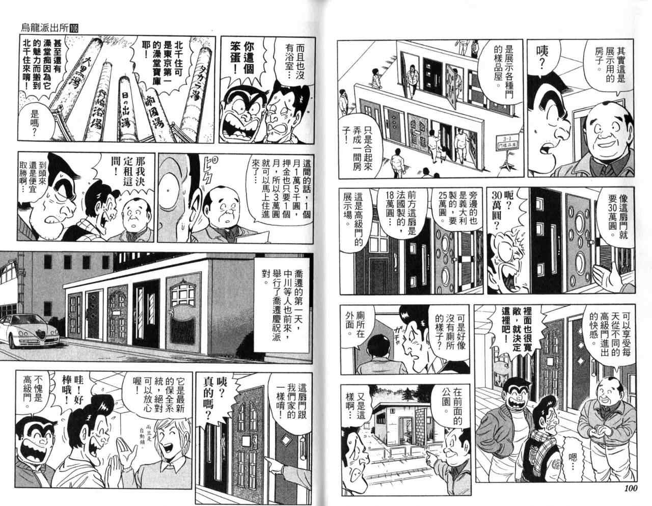 《乌龙派出所》漫画最新章节Vol106免费下拉式在线观看章节第【52】张图片