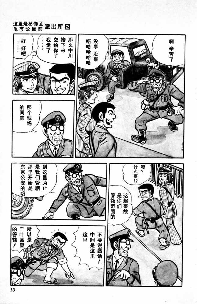 《乌龙派出所》漫画最新章节第2卷免费下拉式在线观看章节第【14】张图片