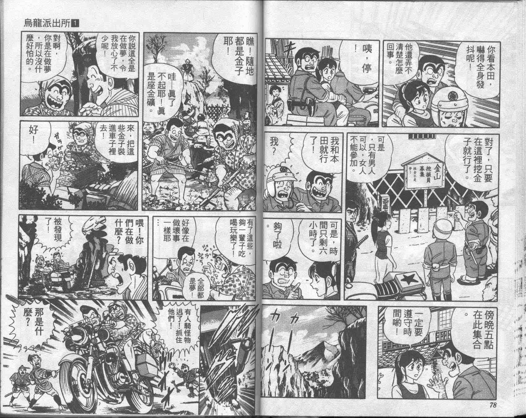 《乌龙派出所》漫画最新章节第1卷免费下拉式在线观看章节第【39】张图片