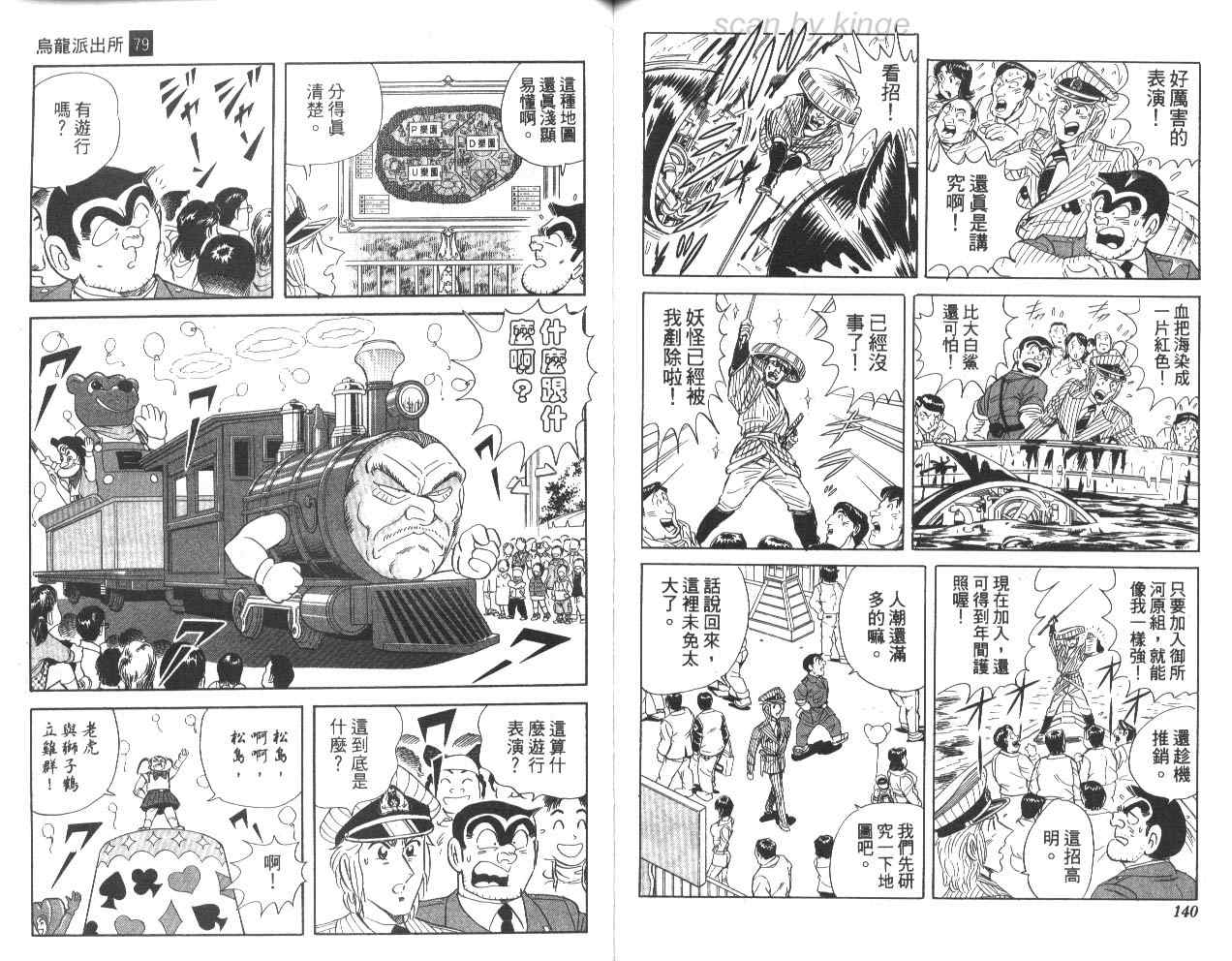 《乌龙派出所》漫画最新章节第79卷免费下拉式在线观看章节第【70】张图片