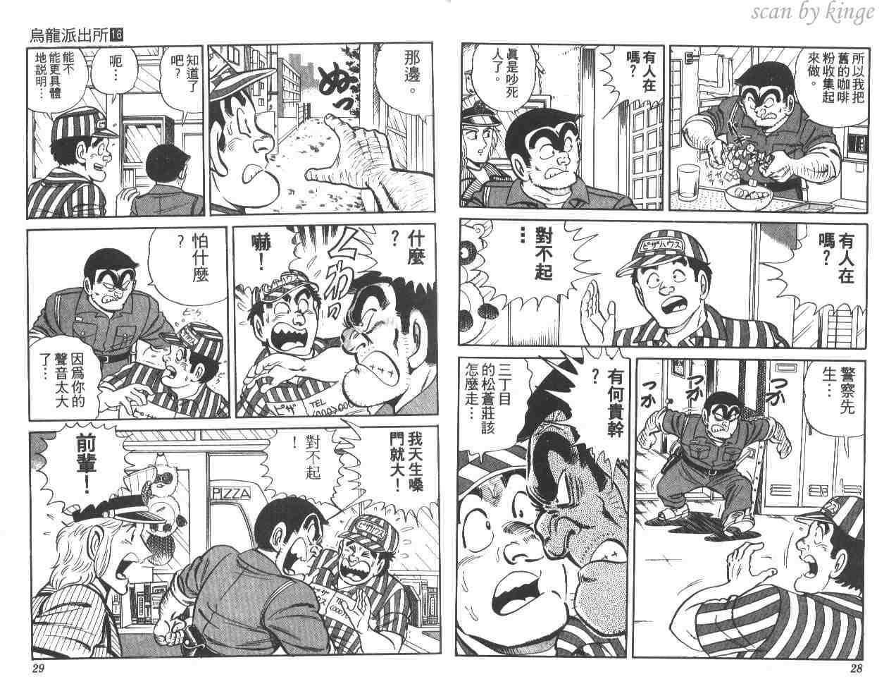 《乌龙派出所》漫画最新章节第16卷免费下拉式在线观看章节第【15】张图片