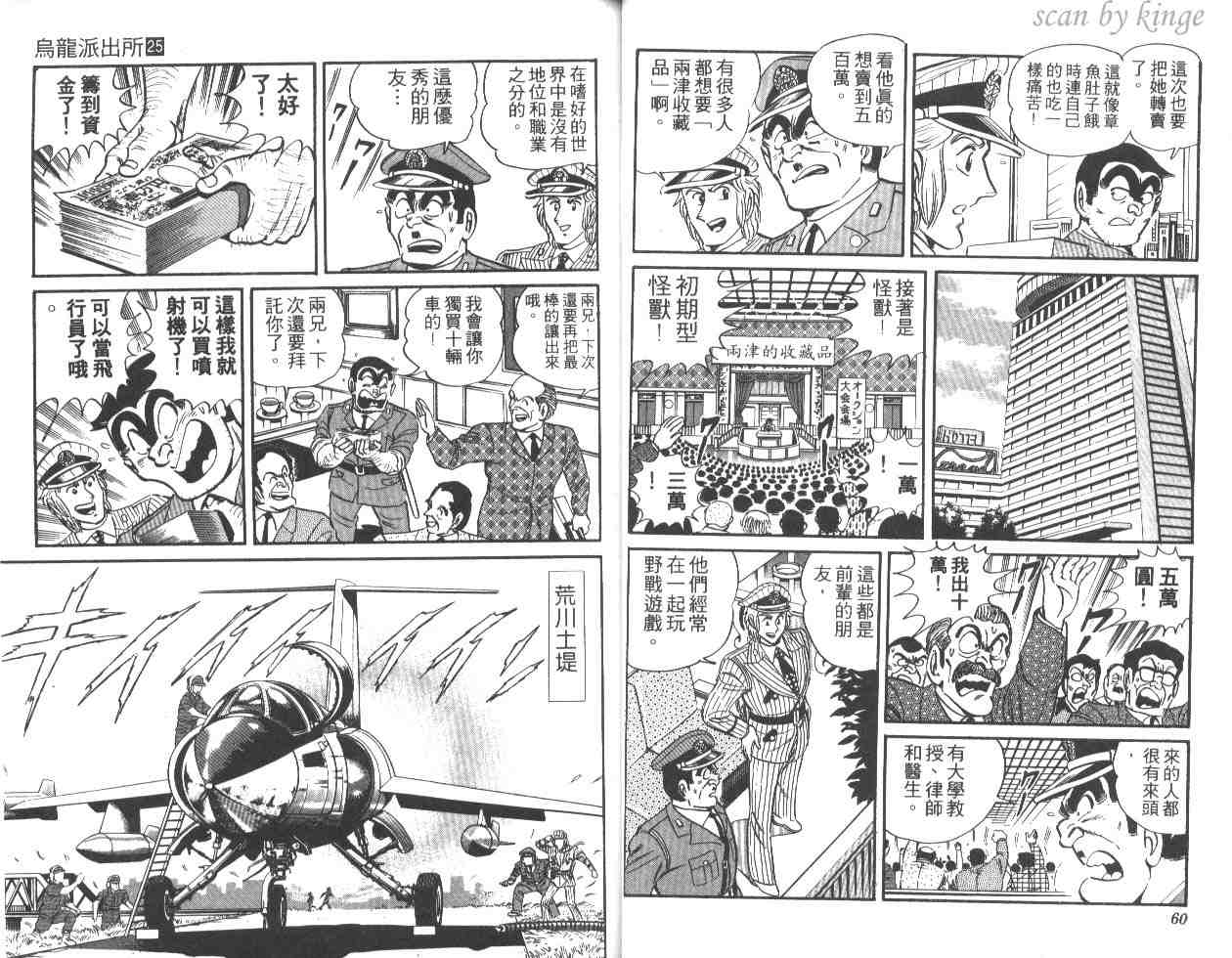 《乌龙派出所》漫画最新章节第25卷免费下拉式在线观看章节第【30】张图片