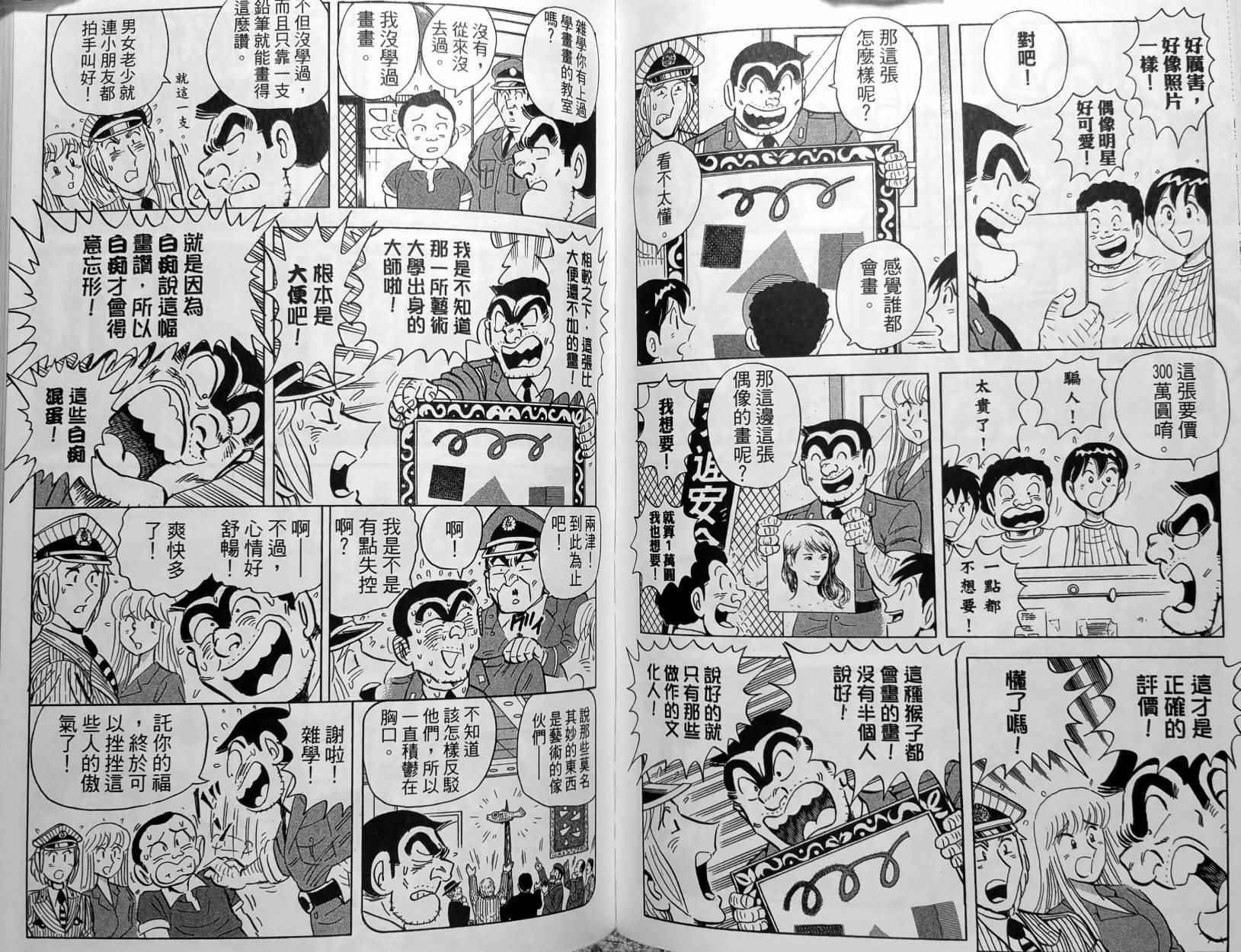 《乌龙派出所》漫画最新章节第150卷免费下拉式在线观看章节第【101】张图片