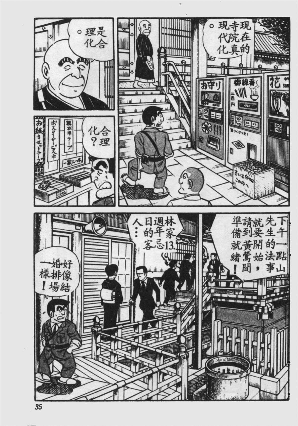 《乌龙派出所》漫画最新章节原版第16卷免费下拉式在线观看章节第【34】张图片