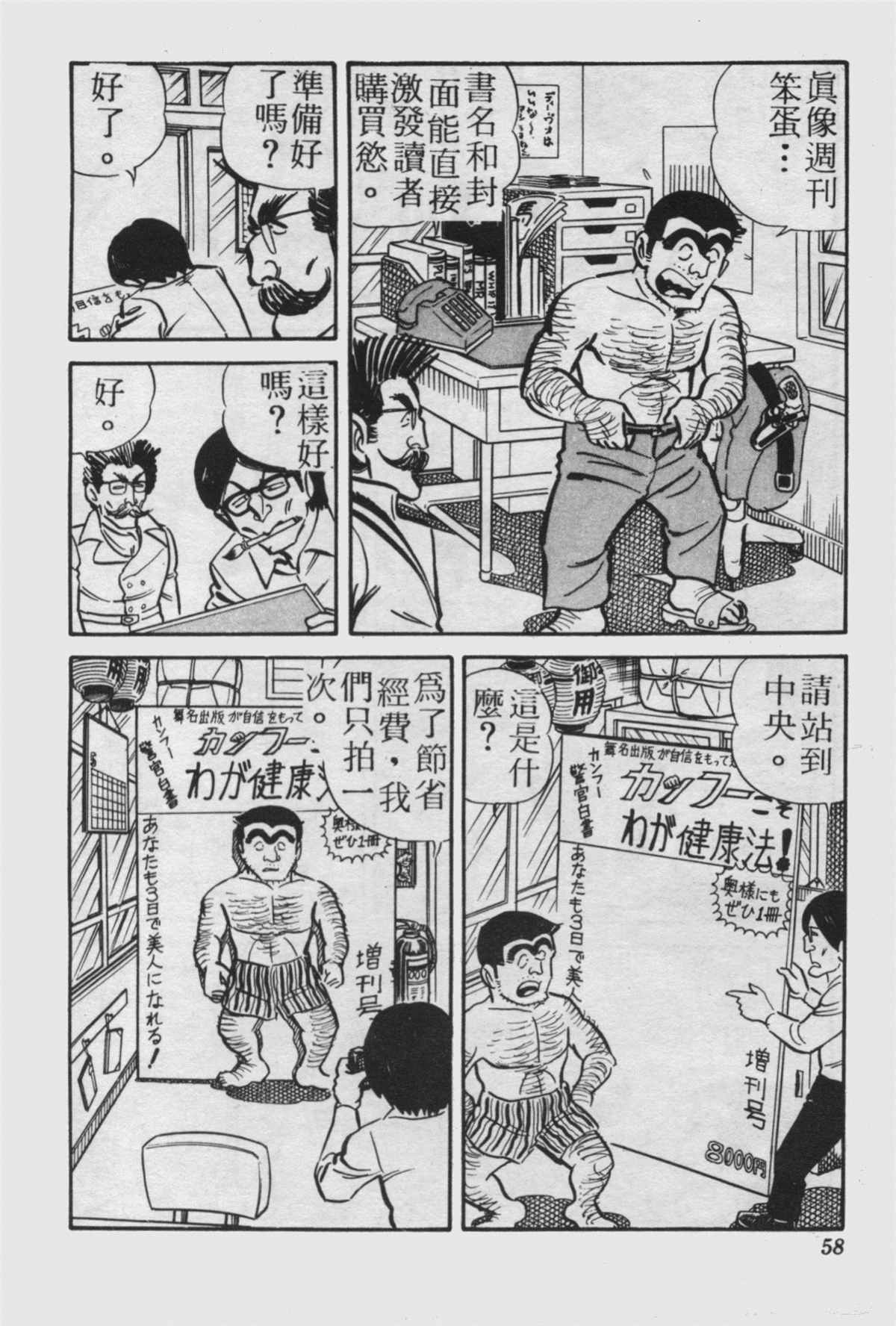 《乌龙派出所》漫画最新章节原版第23卷免费下拉式在线观看章节第【57】张图片