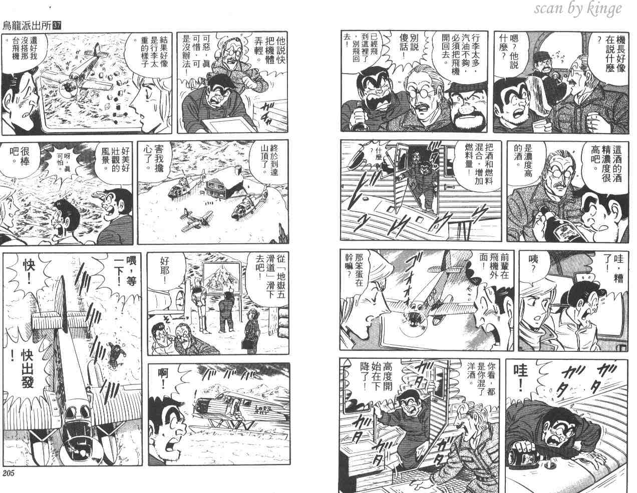 《乌龙派出所》漫画最新章节第37卷免费下拉式在线观看章节第【102】张图片