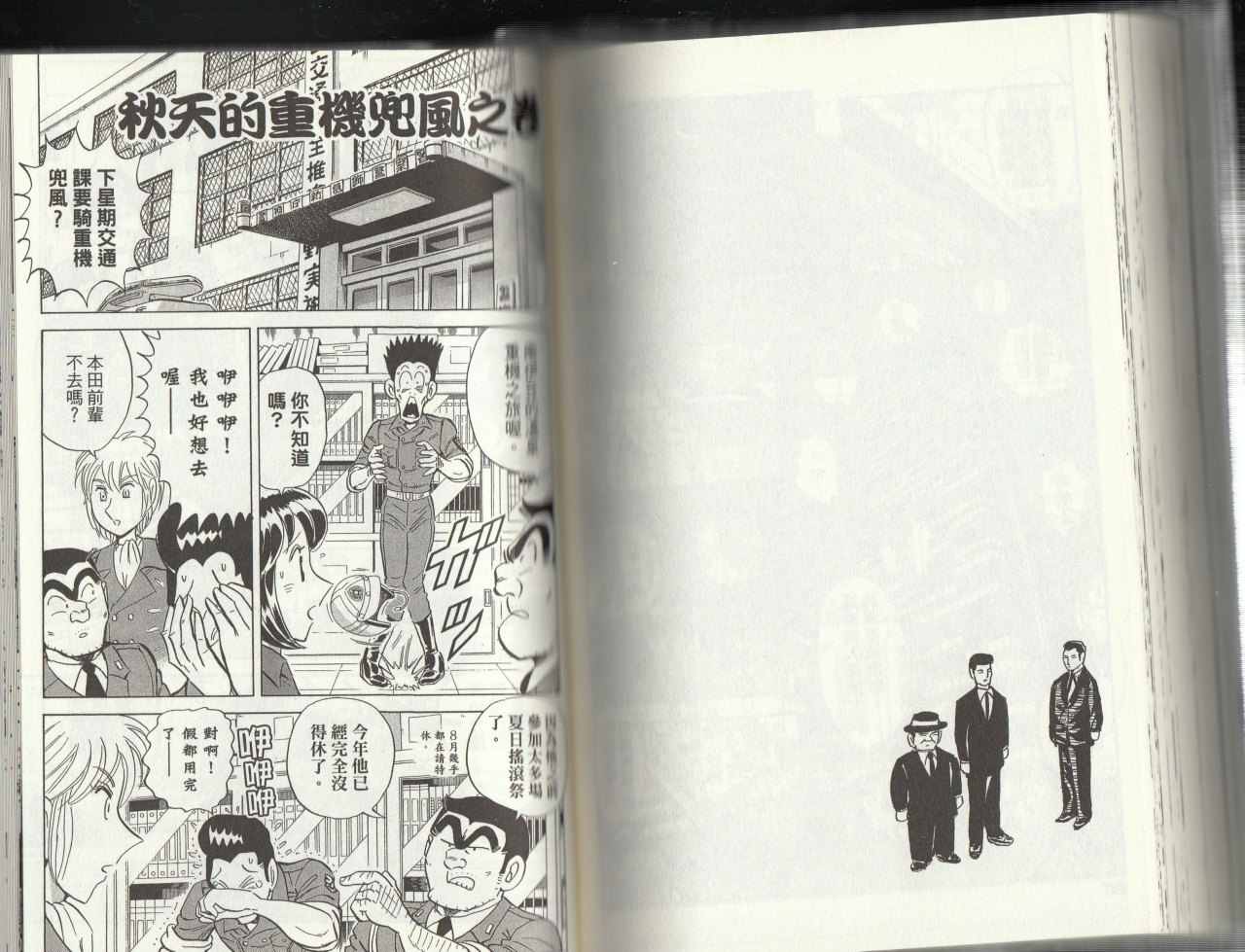 《乌龙派出所》漫画最新章节第145卷免费下拉式在线观看章节第【116】张图片